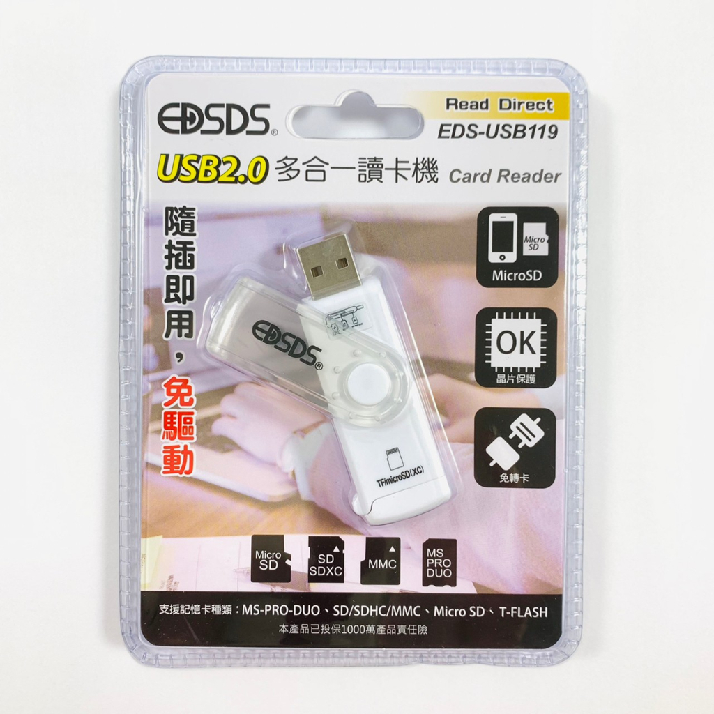 EDSDS愛迪生 USB2.0多合一讀卡機 EDS-USB119