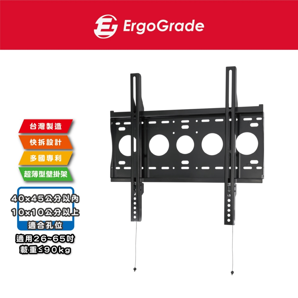 ErgoGrade 26~65吋 經典款 EGLS4040 固定壁掛式 液晶電視壁掛架 螢幕掛架 電視掛架 牆壁掛電視架