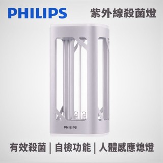 飛利浦 philips UV-C 紫外線消毒燈