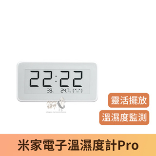 【台灣現貨】小米 米家電子溫濕度計Pro 溫度計 米家 電子溫溼度計 升級版 冷暖乾濕監控 濕度計