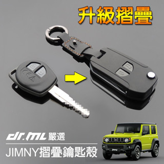 JB74W Suzuki JIMNY 原廠鑰匙改裝摺疊鑰匙殼 JB74 SWIFT SPORT