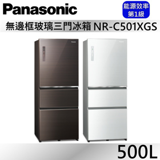 Panasonic 國際牌 500L三門玻璃冰箱NR-C501XGS-W / NR-C501XGS-T公司貨【聊聊再折】