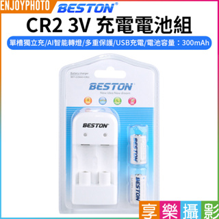 享樂攝影【Beston CR2 3V 充電電池組】含充電器+2顆電池 鋰電池 拍立得電池 mini25 50s SP1