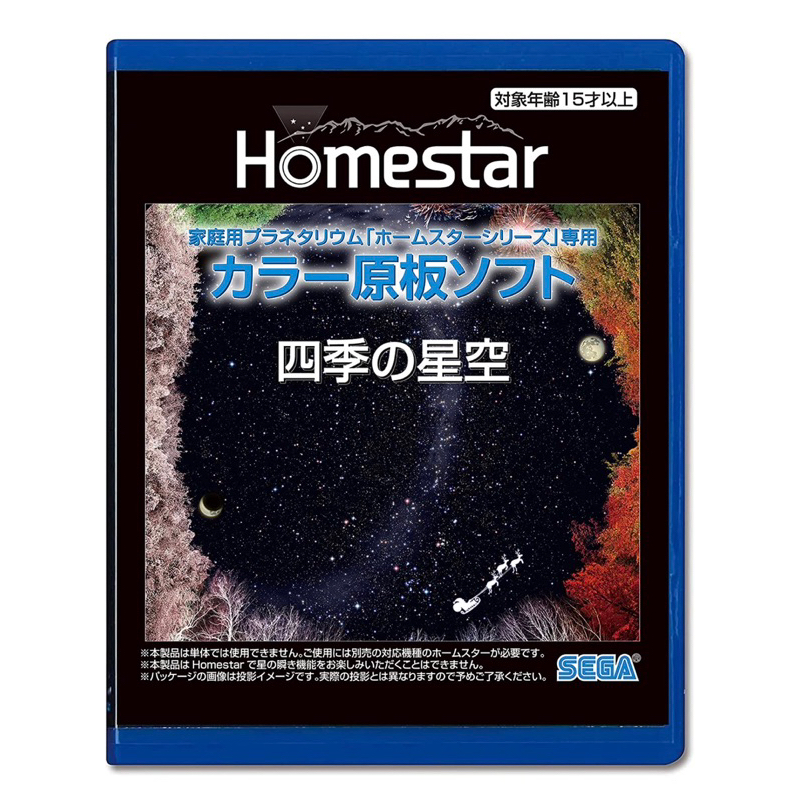 日本 SEGA HOMESTAR 投影片 太陽系惑星 銀河星團 四季星空 北半球星空 流星 星座 彗星