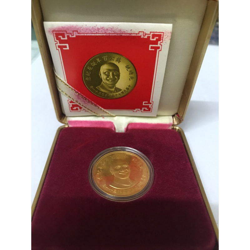「值得珍藏」民國七十五年 先總統蔣公百年誕辰紀念金幣