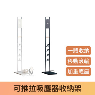 【臺灣現貨】吸塵器收納架 小米Lite 追覓 Dyson V6 V7 V8slim V10 V11 附輪子 收納架