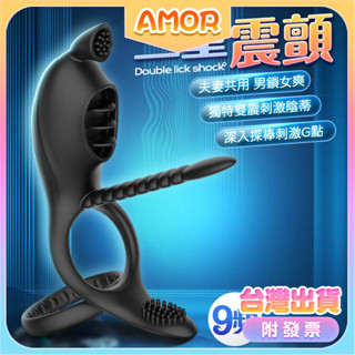 猛男｜雙重舔震｜矽膠鎖精震動環 情趣用品 陰莖震動環 屌環 鎖精環 陰莖套環 太陽環 羊眼圈 震動環 無線跳蛋
