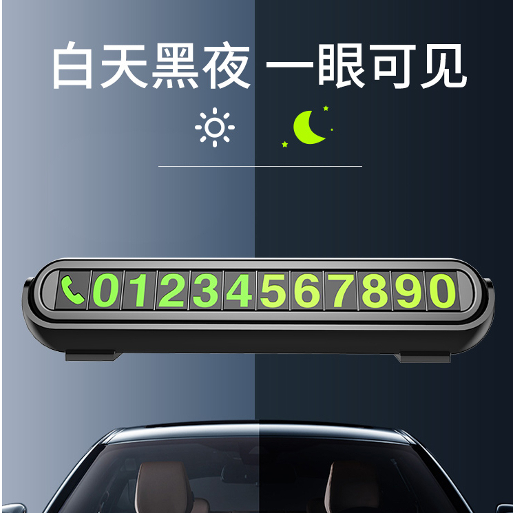 臨時停車牌 自訂號碼 隱藏式停車卡 夜光 臨時停車號碼牌 翻轉停車卡 電話號碼牌 臨時停車牌