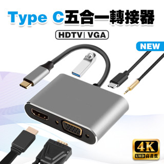 【4K 高畫質】Type C 轉 VGA + HDTV 雙輸出轉接器│MacBook 集線器 USBC 可接HDMI螢幕