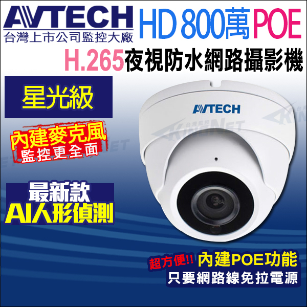 AVTECH 800萬 4K POE 星光防水紅外線 網路攝影機 內建收音 台灣製 H.265 DGM8208SVAT