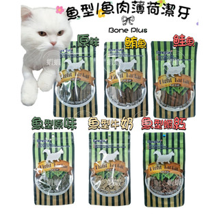 Bone plus 貓專用[魚肉薄荷潔牙條/魚型薄荷潔牙骨] 70g/包 貓潔牙骨 貓零食 牛奶