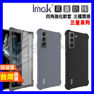 IMAK 三星 S25 EDGE S25+ S25 ULTRA S24+ FE 四角 防摔殼 手機殼 保護殼 氣囊版