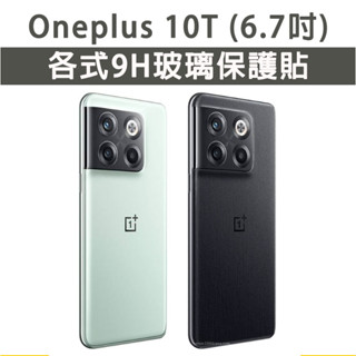 現貨 1+ Oneplus 10T 保護貼 玻璃膜 鋼化膜 手機貼膜 玻璃貼 滿版 一加 oneplus10T