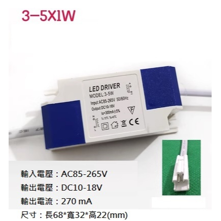 LED 全電壓 變壓器 驅動器 軌道燈 吸頂燈 平板燈 崁燈 3-5w 安規電容(公插頭)