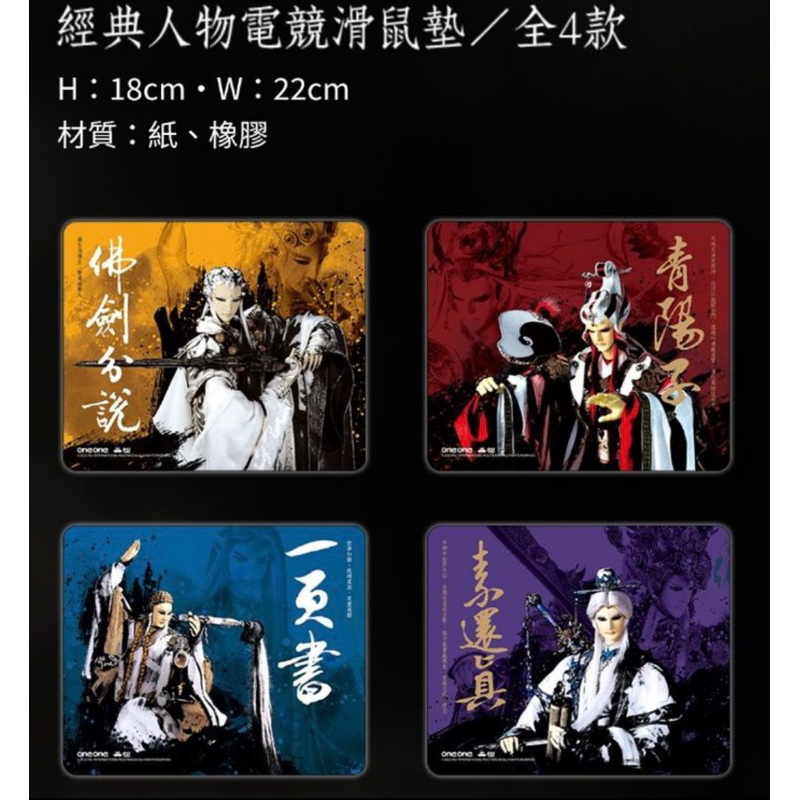 （現貨）一番賞 霹靂布袋戲 霹靂戰風雲 H賞 經典人物 電競 滑鼠墊 玩樂翻