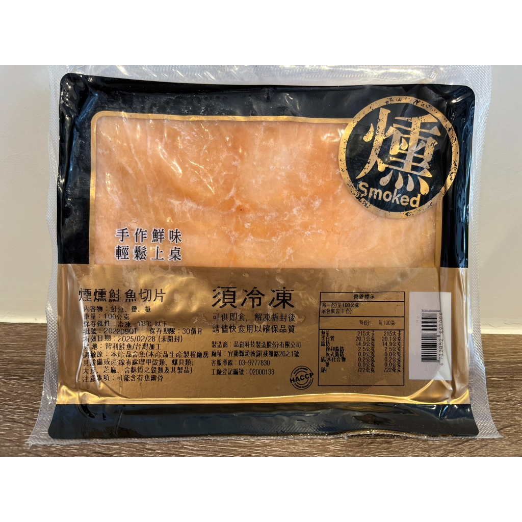 【利塔漁市】煙燻鮭魚(小包)100g