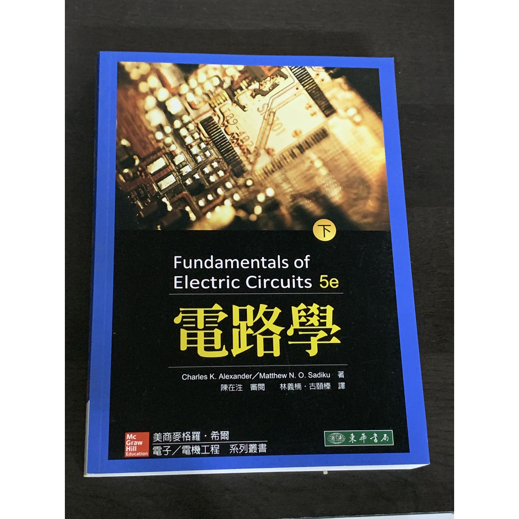 二手 電路學 (下冊) Fundamentals of Electric Circuits, 5/e