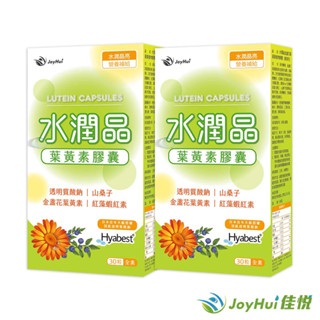 JoyHui佳悅 水潤晶游離型葉黃素全素食膠囊2盒(水潤透明質酸鈉)共60粒