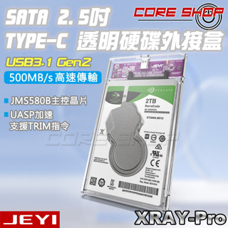 ☆酷銳科技☆JEYI佳翼2.5吋SATA SSD轉USB 3.0/3.1 JMS580 TYPE-C硬碟外接盒/讀寫保護