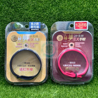 日華 針灸絆 EX 磁力手環 手鍊 陶瓷晶片粉末 無毒 可調式 柔軟親膚低敏 磁石㊣阿寶㊣