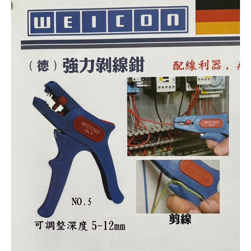 (LEO五金工具)附發票 德國 WEICON 強力剝線鉗 NO.5 可調深度 5-12mm 剝皮鉗 脫皮鉗