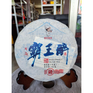 足賀藝品 RGE 2020年 雲南大葉種 霸王醉 普洱茶 一標一餅 一餅約357公克 (生茶)***