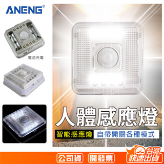 蝦皮隔日配 電池款免插電 LED感應燈 Led燈 紅外線感應燈 應急燈 樓梯燈 牆壁燈 走廊燈燈 小夜燈 廁所燈 浴室燈