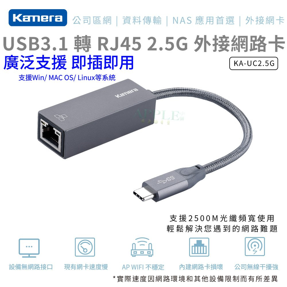 【台灣出貨】2.5G 外接網卡 乙太網路卡 USB3.0轉RJ45 Type-C轉接頭 RJ45 KA-UA2.5G