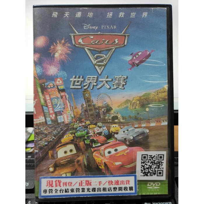 挖寶二手片-Y06-834-正版DVD-動畫【Cars汽車總動員2 世界大賽】-迪士尼*國英語發音(直購價)海報是影印