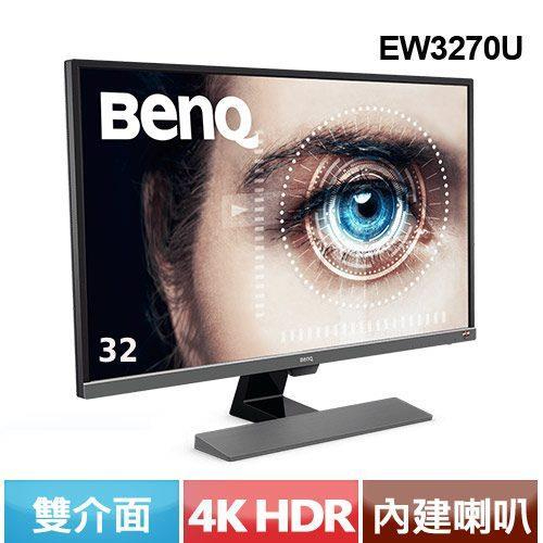 [專案送掛燈]BENQ EW3270U 32型 真4K HDR舒視屏護眼螢幕獨家(價值$2560) 公司貨