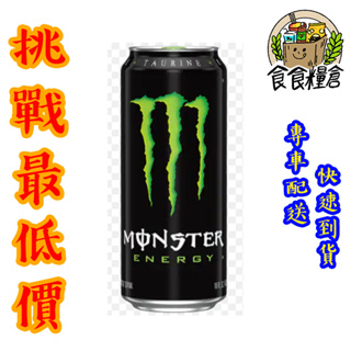 【食食糧倉】Monster Energy魔爪能量飲料 易開罐 355ml 24瓶 1箱 (雙北地區滿3000全賣場免運)