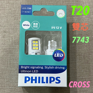 PHILIPS 飛利浦 CROSS LED日行燈(白光) T20 7443 雙芯 晶亮 LED 小燈 Pro7000