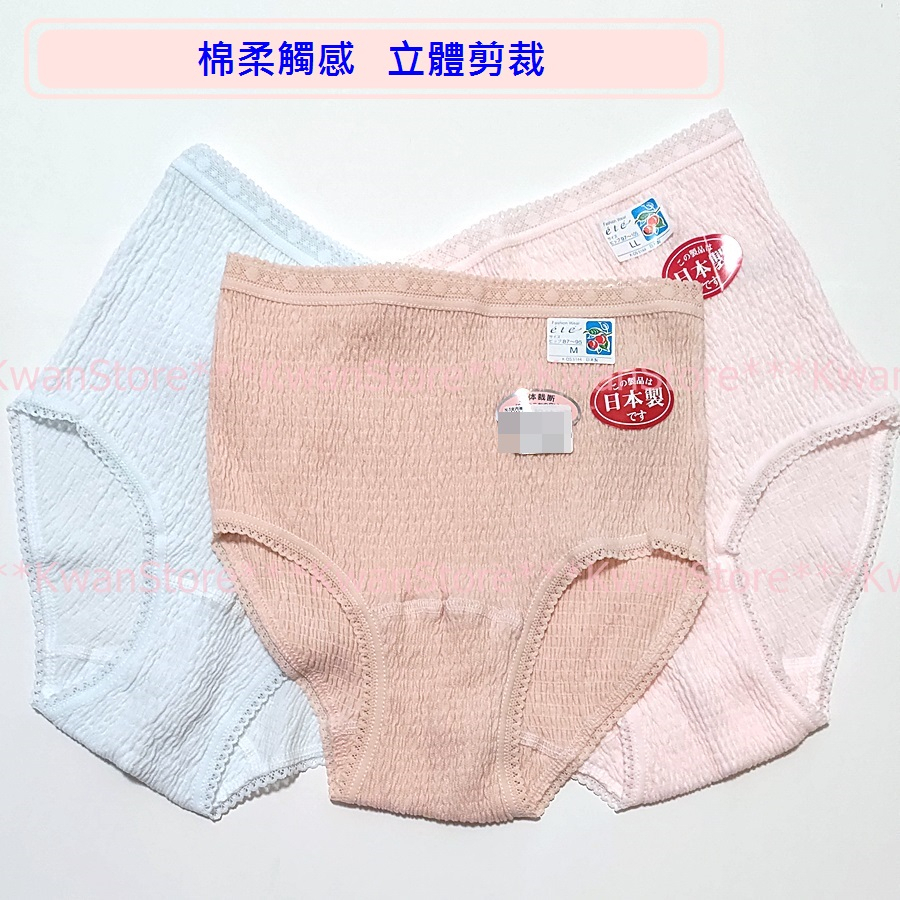 [M/L/LL]日本製 女內褲 立體剪裁 日本內褲 三角褲