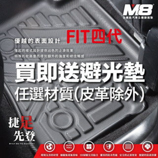 【M8】HONDA FIT四代 立體汽車踏墊適用於 本田FIT 2021年9月後出廠 3D腳踏墊 立體汽車腳踏墊
