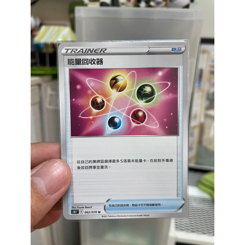 寶可夢 PTCG 能量回收器