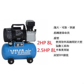 附發票VIVA 威世牌 2HP 2.5HP 油式空壓機 8L 16L儲氣筒 有輪子好推 台灣製造