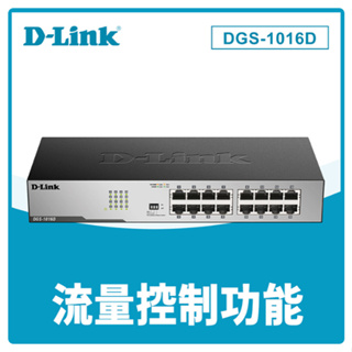 🌸含稅 台灣公司貨 D-Link 友訊 DGS-1016D 16埠GE 節能交換器 網路交換器 Giga
