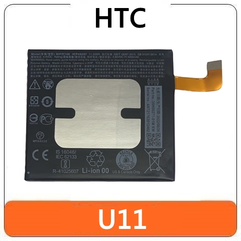 【台灣賣家】HTC 宏達電 U11 B2PZC100 U11 電池 電池膨脹 更換電池 耗電快