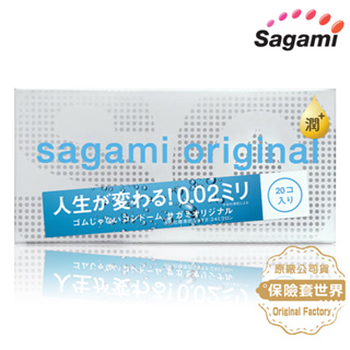 Sagami．相模元祖 002超激薄保險套 極潤款（20入）【保險套世界】