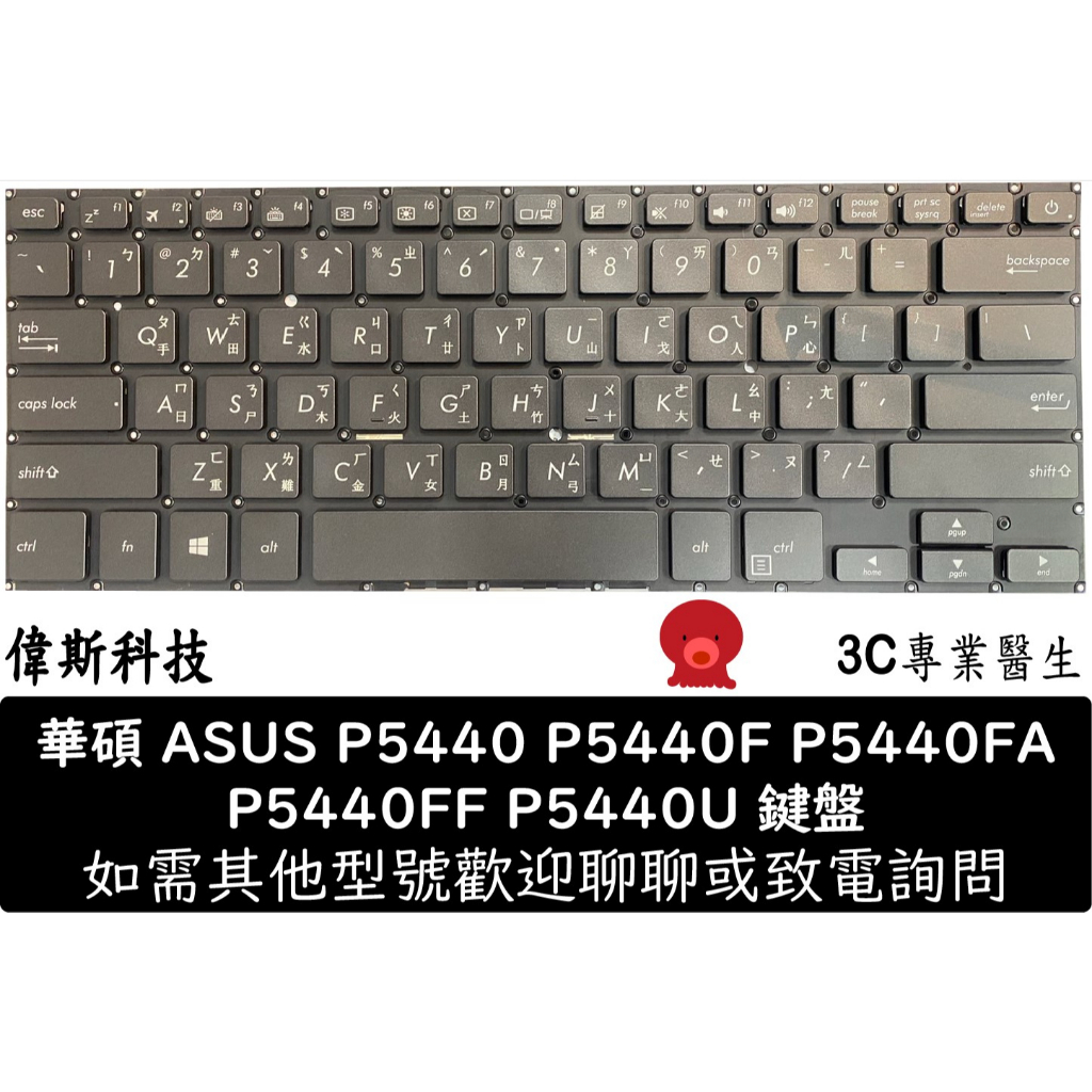 全新 現貨 華碩 ASUS P5440 P5440F P5440FA P5440FF P5440U 含背光板 中文 鍵盤