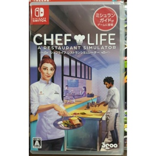 【全新現貨】NS Switch遊戲 Chef Life 模擬人生：我是大廚師 中文版 純日版封面 (支援 繁體中文)