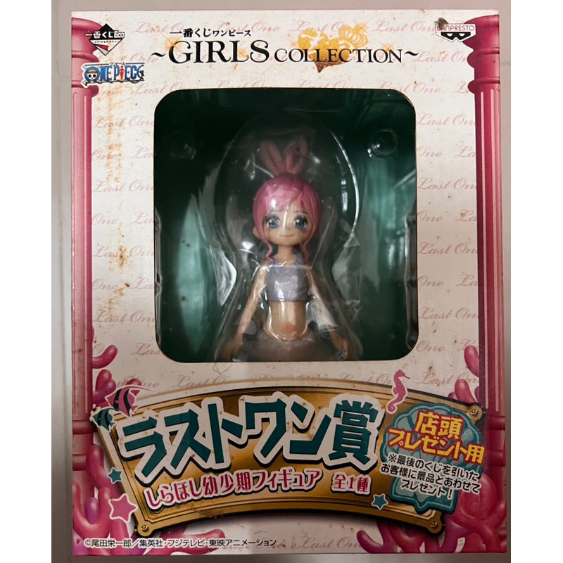 代理版 一番賞 Girls Collection 最後賞 小時候白星