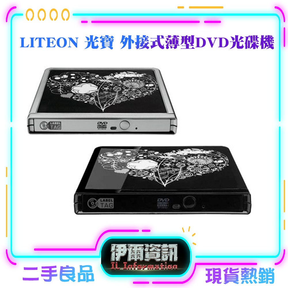 二手盒裝/LITEON/光寶/eNAU808/eNAU508/外接式薄型DVD光碟機/燒錄機/CD/DVD/播放