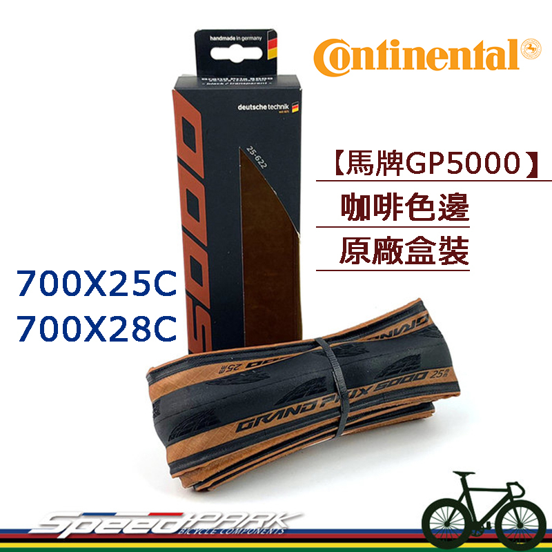 Continental GP5000 28C的價格推薦- 2023年8月| 比價比個夠BigGo