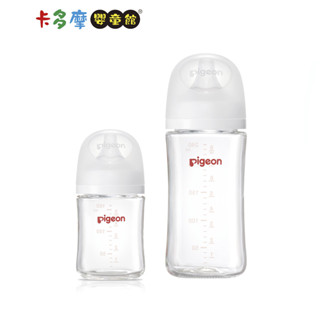 【Pigeon 貝親】第三代母乳實感玻璃奶瓶 160ml/240ml 純淨白 原廠公司貨｜卡多摩