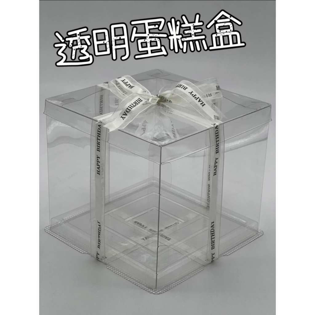 台灣現貨  蛋糕透明盒  蛋糕盒  生日蛋糕盒  塑膠透明盒  禮物盒  透明盒  包裝盒