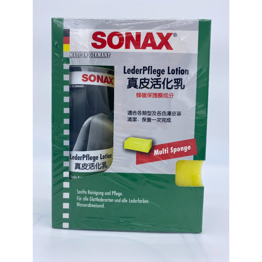 德國進口 SONAX 舒亮 真皮活化乳 皮革乳 皮革保養 車用皮革乳 皮革護理