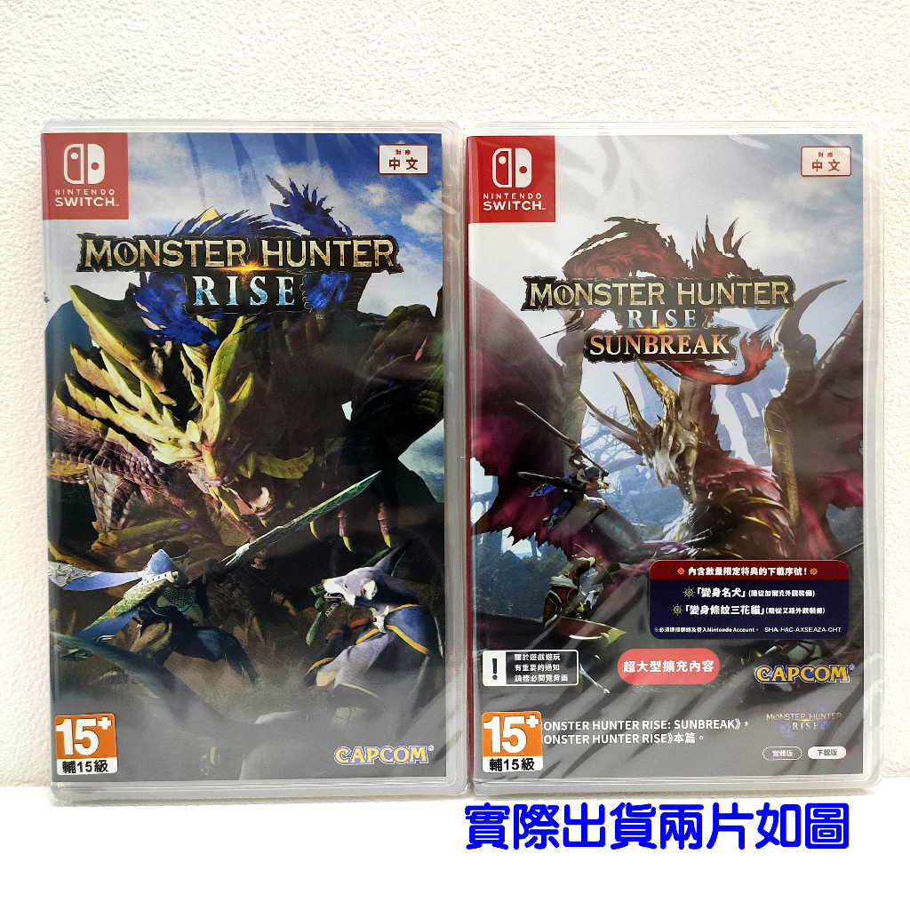 任天堂 Switch NS 魔物獵人 崛起 + 破曉 中文版 豪華版