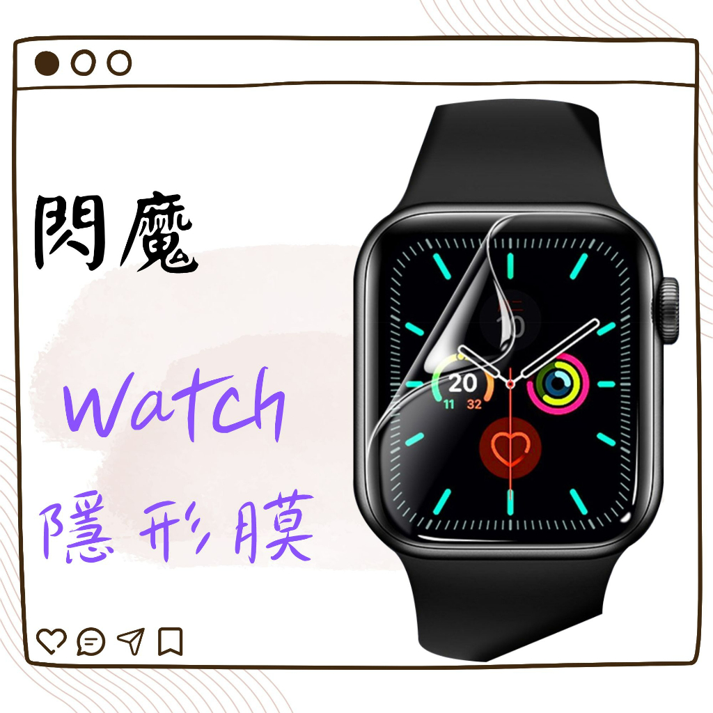 【PDS⭐豬百貨】閃魔 全屏量子水凝膜Apple Watch 4 5 6 7 8 9 SE 40 41 44 45 cm