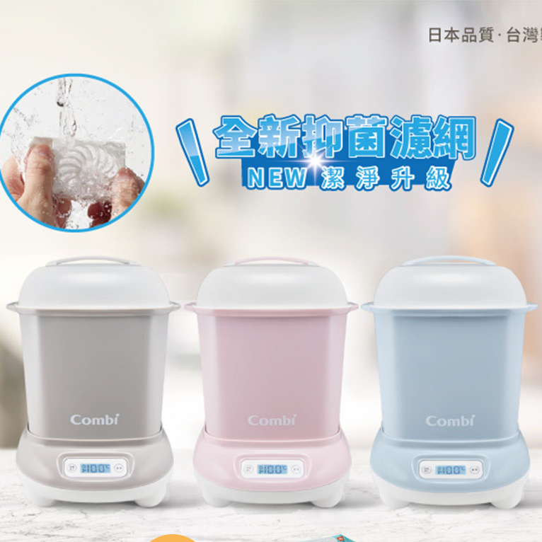 【Combi】Pro360Plus 高效消毒烘乾鍋 (3色可選)